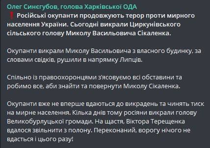 Россияне похитили главу Циркуновского сельского совета Николая Сикаленко