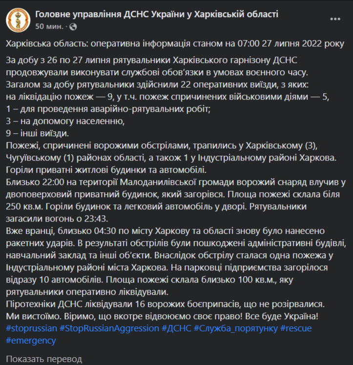 Спасатели - об обстреле Харькова