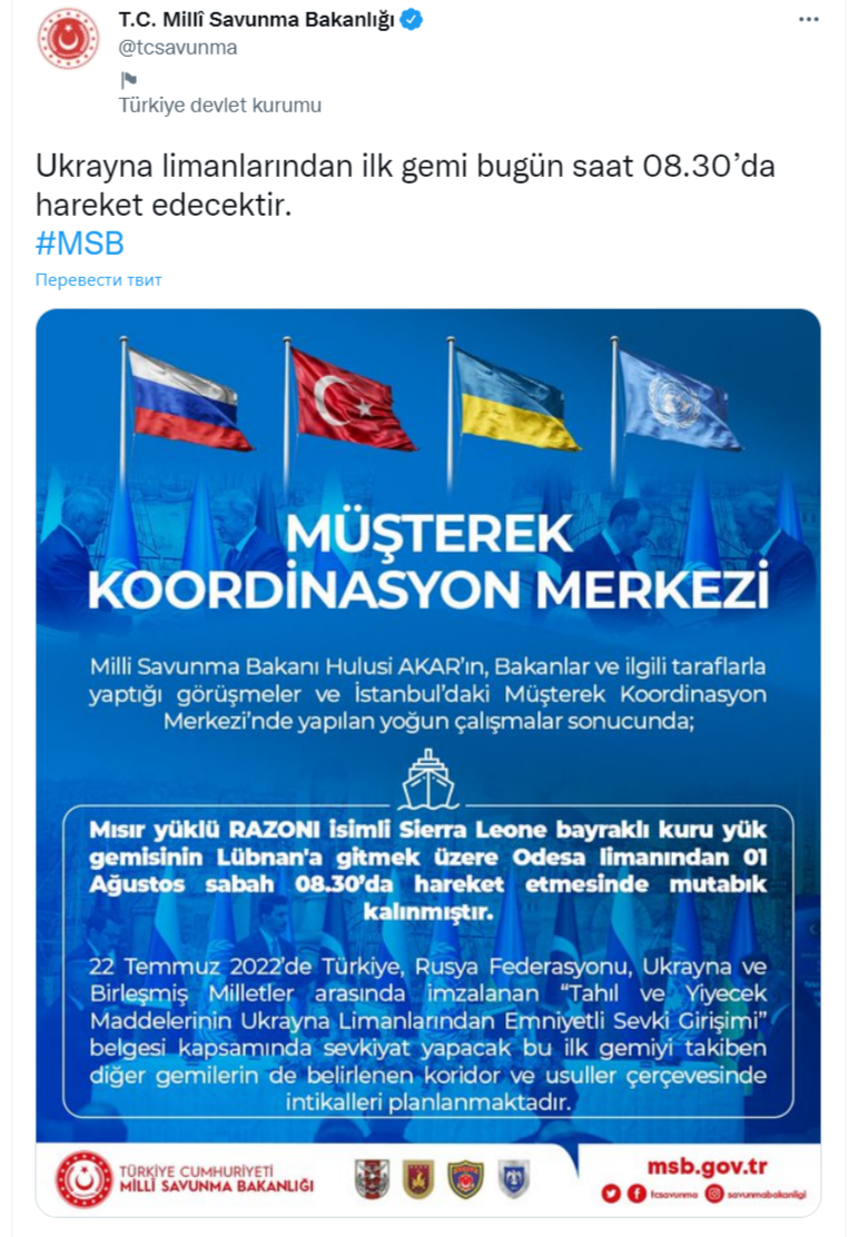 Минобороны Турции - про вывоз зерна