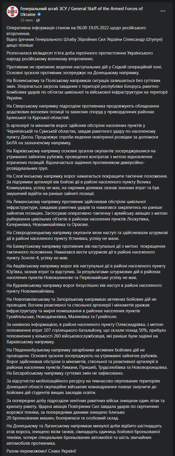 Сводка ВСУ 19 мая