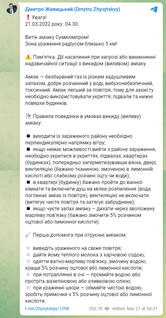 Утечка аммиака в Сумской области