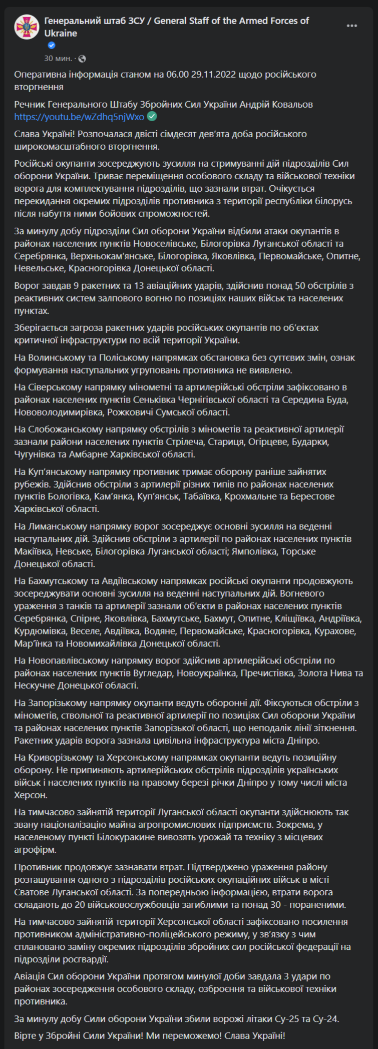 Сводка Генштаба