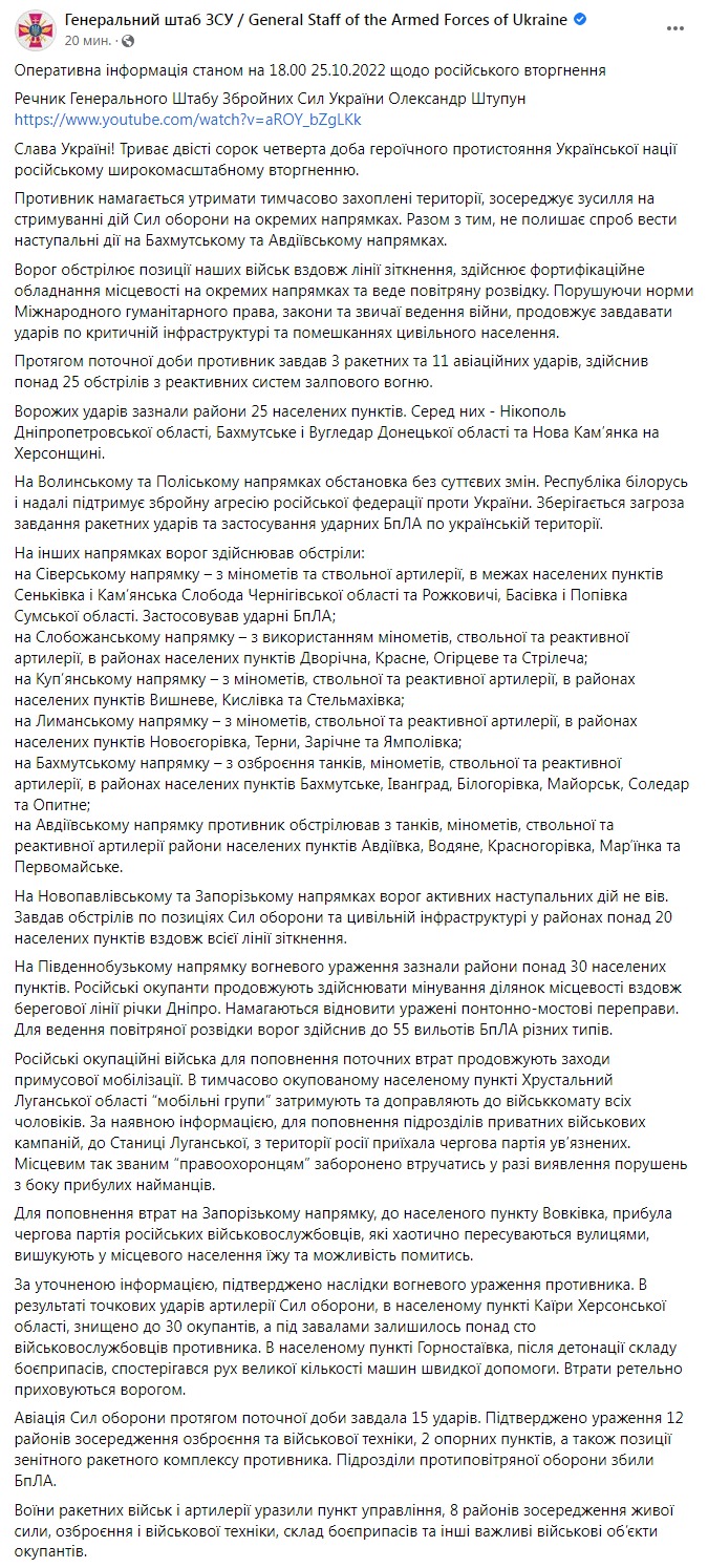 Скриншот из Фейсбука Генштаба ВСУ
