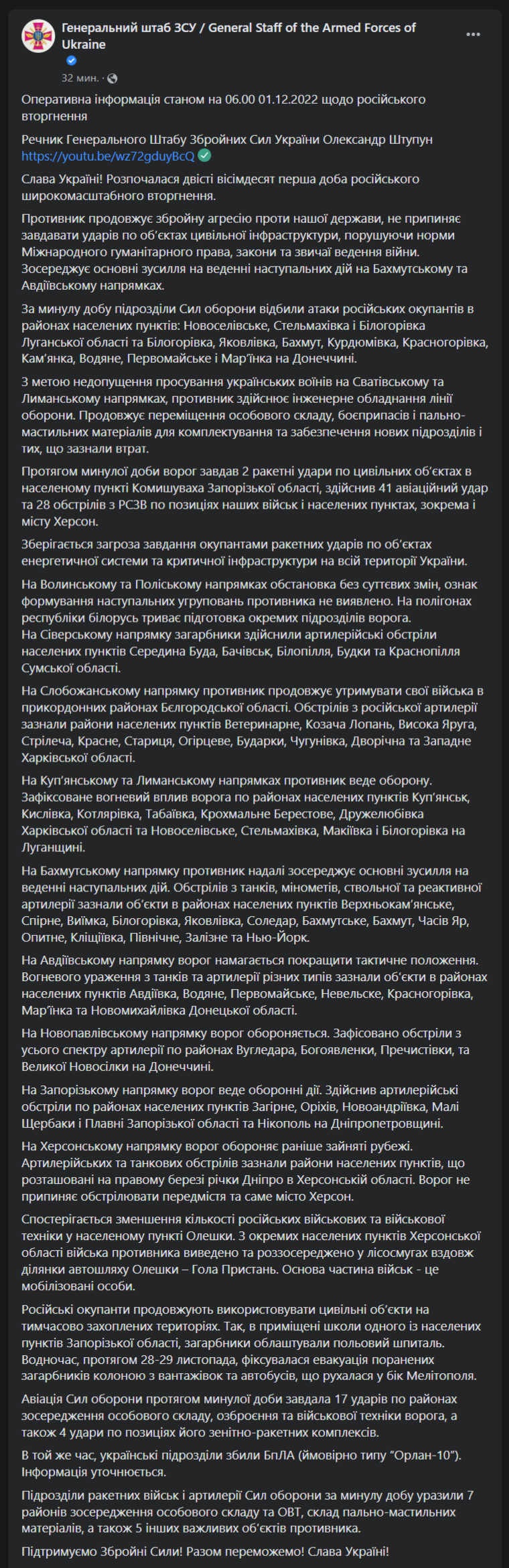 Сводка Генштаба