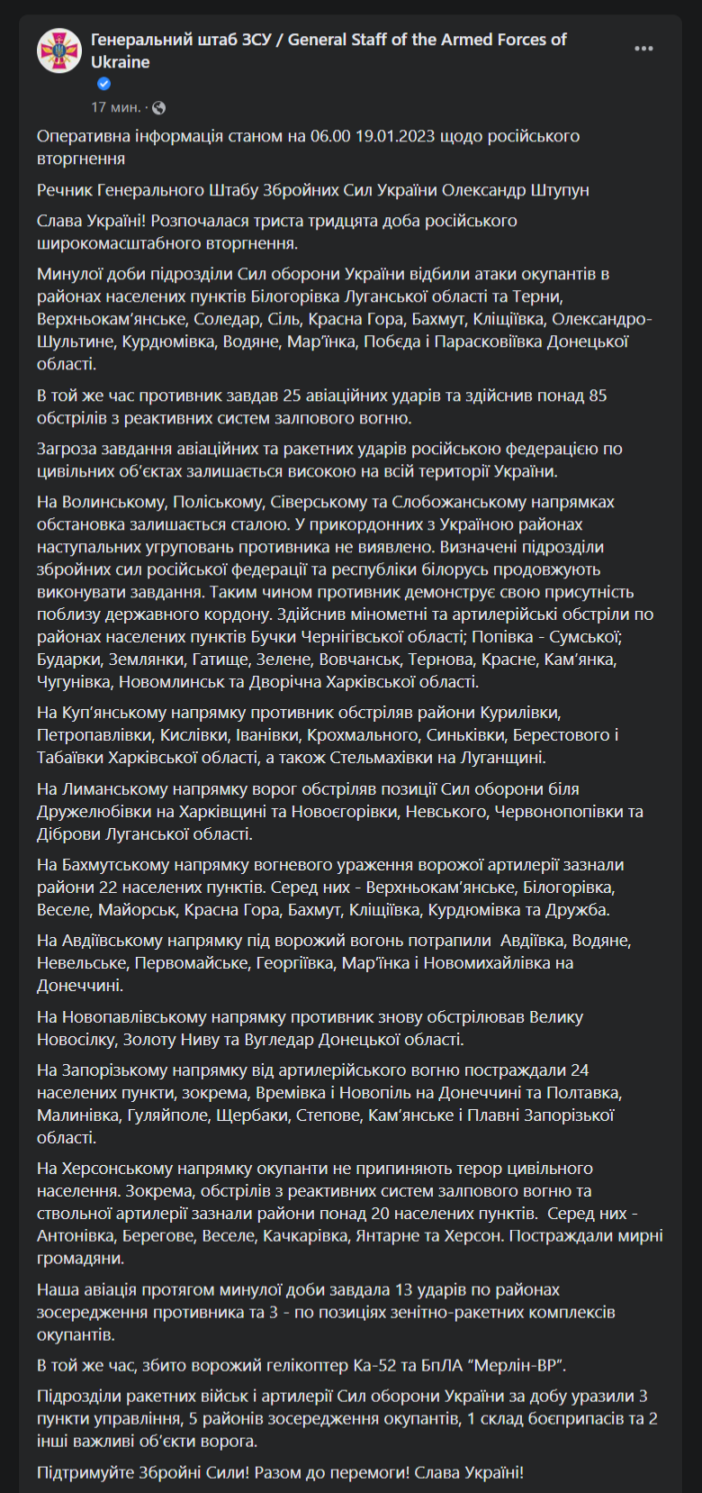 Сводка Генштаба ВСУ