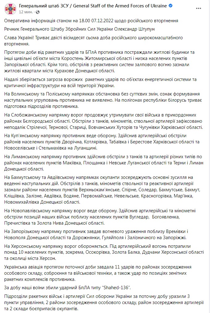 Скриншот из Фейсбука Генштаба ВСУ