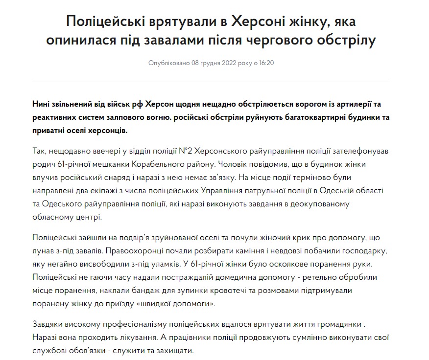 Скриншот с сайта Нацполиции