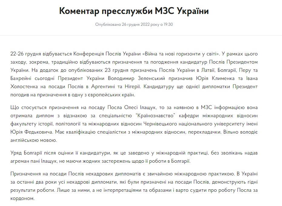 Скриншот с сайта МИД