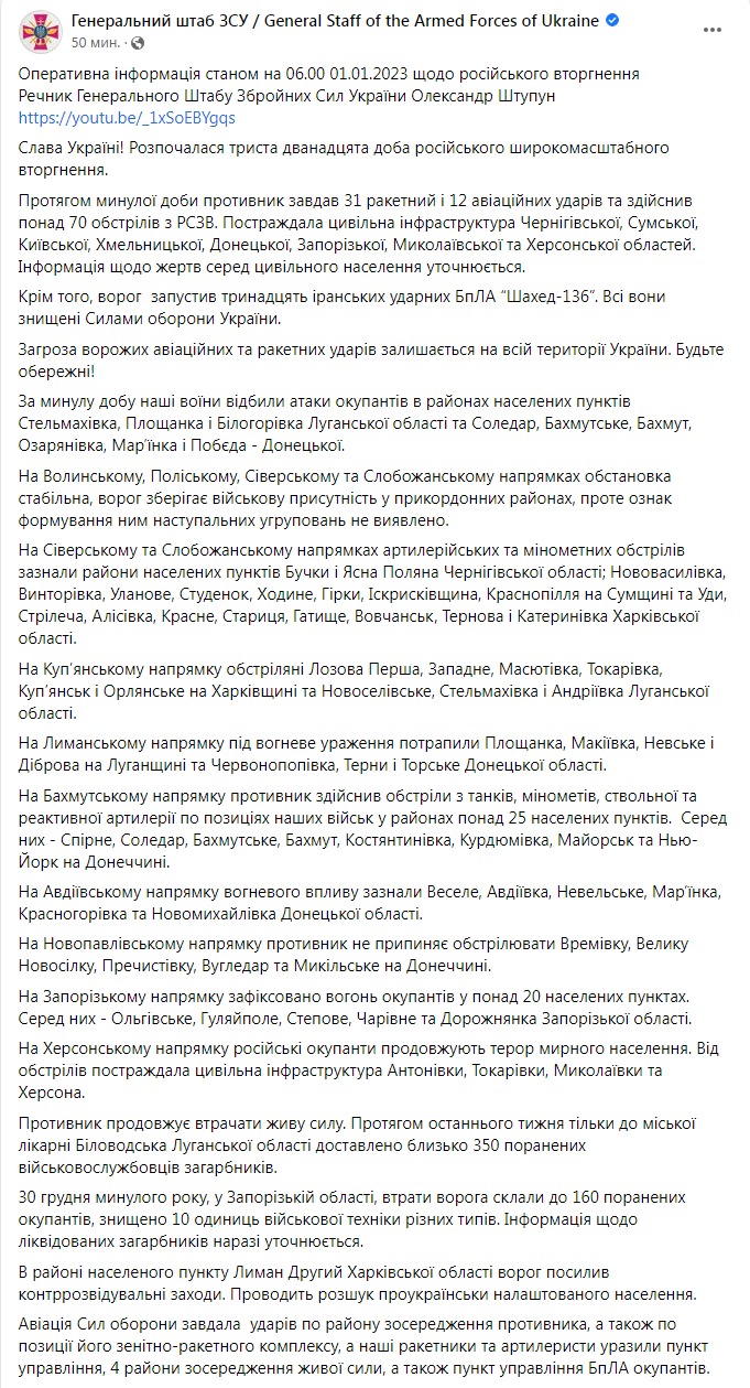 Скриншот из Фейсбука Генштаба ВСУ