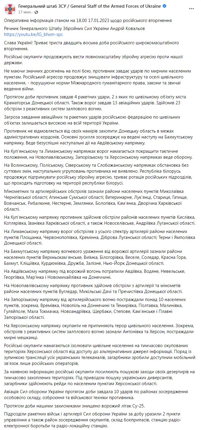 Скріншот із Фейсбуку Генштабу ЗСУ