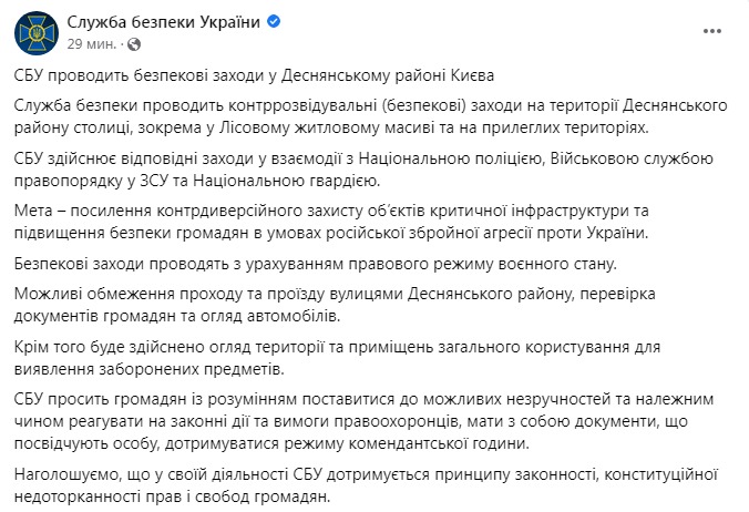 Скриншот из Фейсбука СБУ