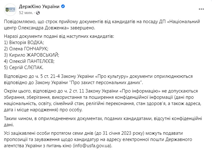 Скриншот из Фейсбука Госкино