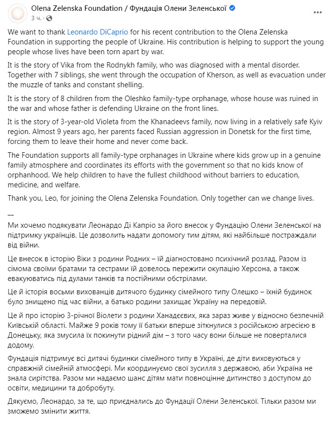 Скриншот з Фейсбуку Фонду Олени Зеленської