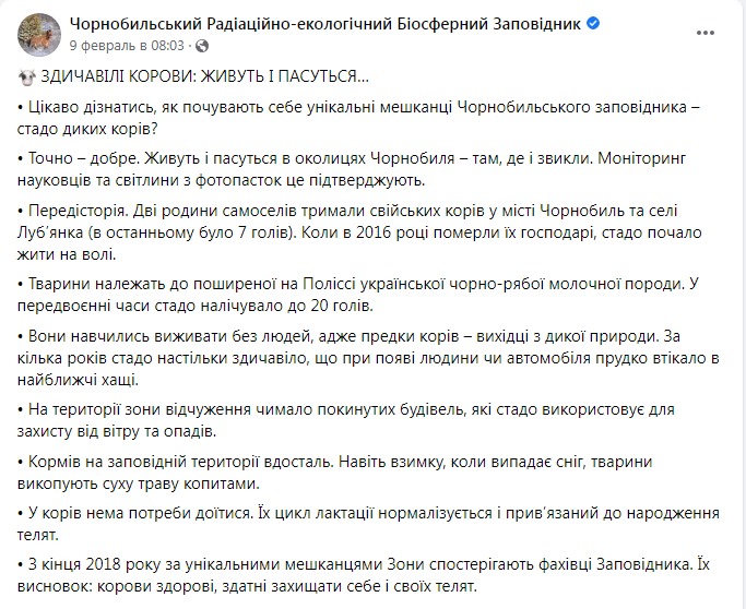 Скріншот із Фейсбуку Чорнобильського заповідника