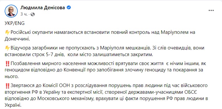 Скриншот из Фейсбука Людмилы Денисовой