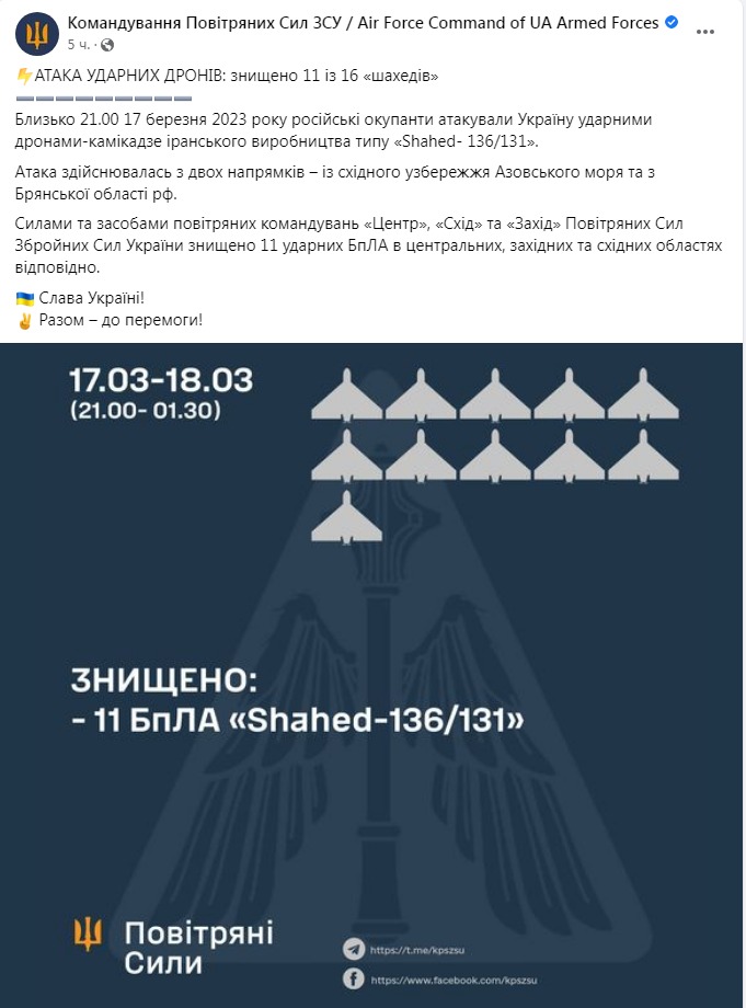 Скриншот из Фейсбука командования Воздушных сил ВСУ