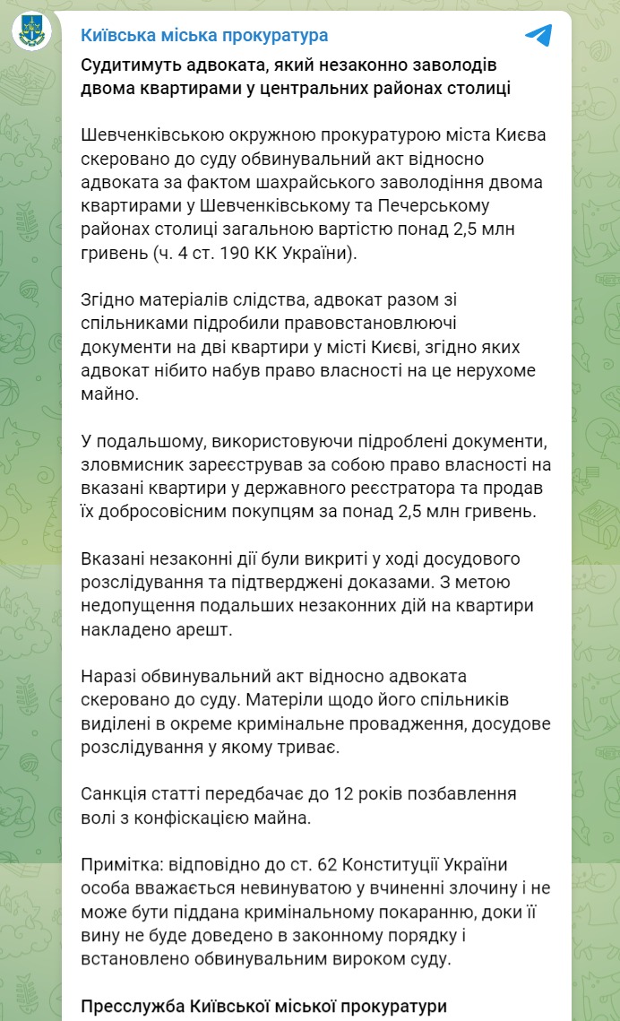 Скриншот из Телеграм Киевской городской прокуратуры