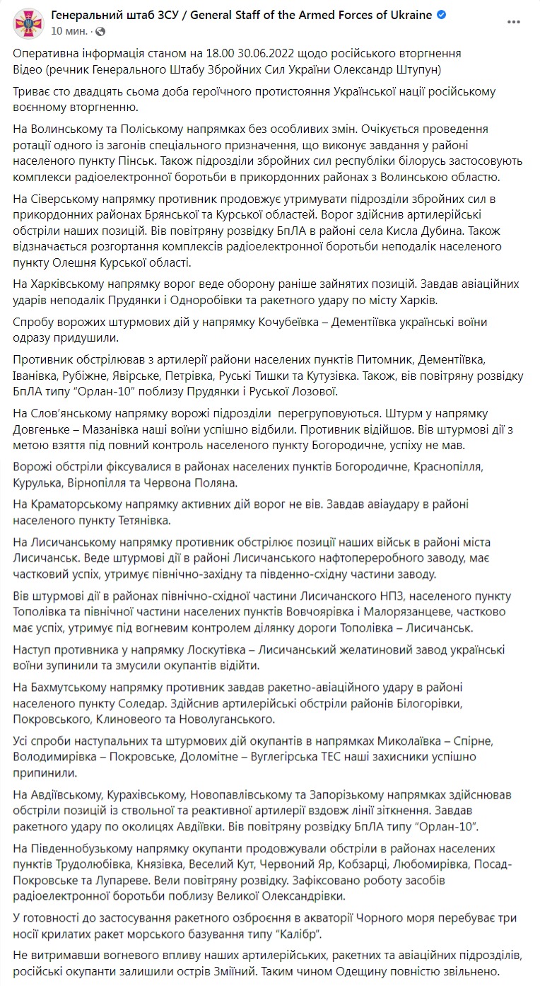 Скриншот из Фейсбука Генштаба ВСУ