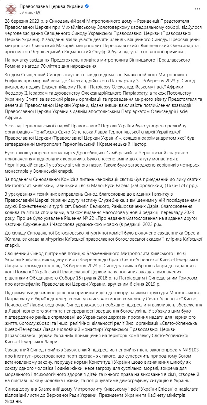 Скріншот із Фейсбуку ПЦУ