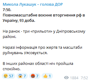 Обстрел Днепропетровской области