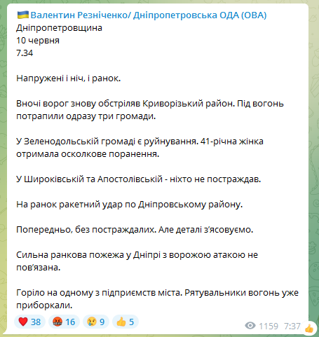 Резниченко - о пожаре в Днепре