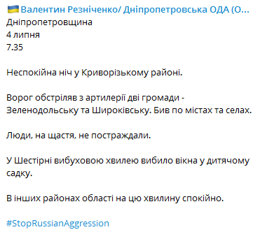 Резниченко - об обстреле Днепропетровской области