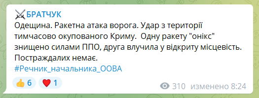 Удар по Одесской области