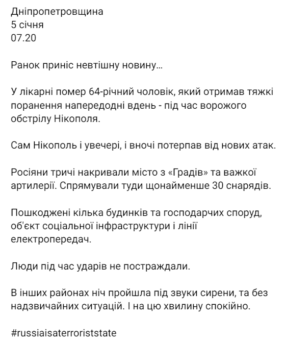 Обстрел Никополя