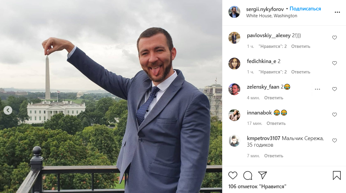 Сергей Никифоров сфотографировался с Белым домом