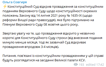 КСУ рассмотрит конституционность реформы суда. Скриншот из телеграм-канала Ольги Совгирю