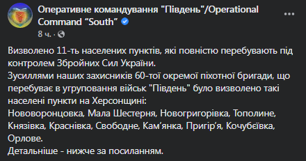 Сообщение оперативного командования Юг