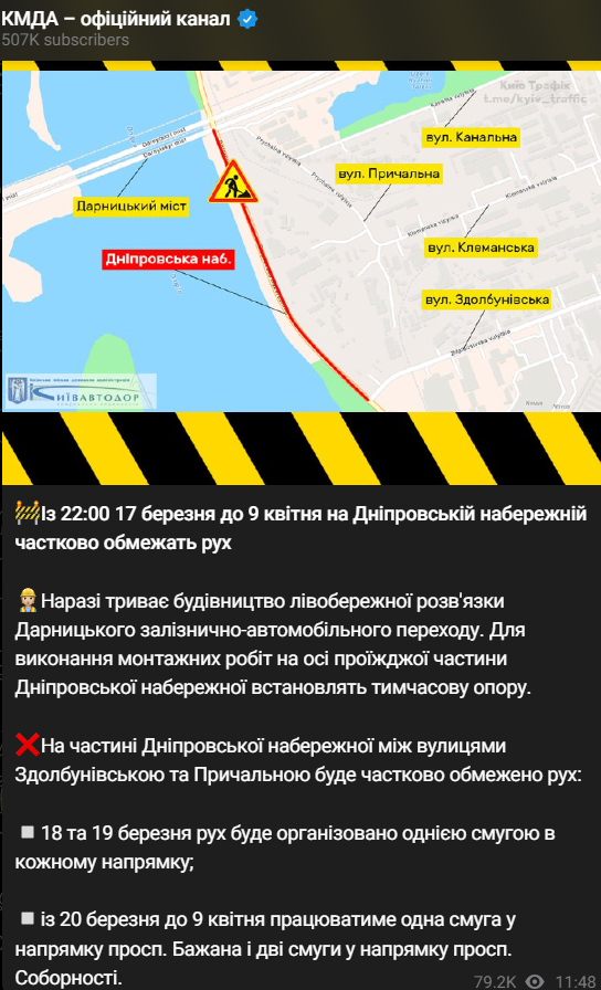 В Киеве ограничат движение