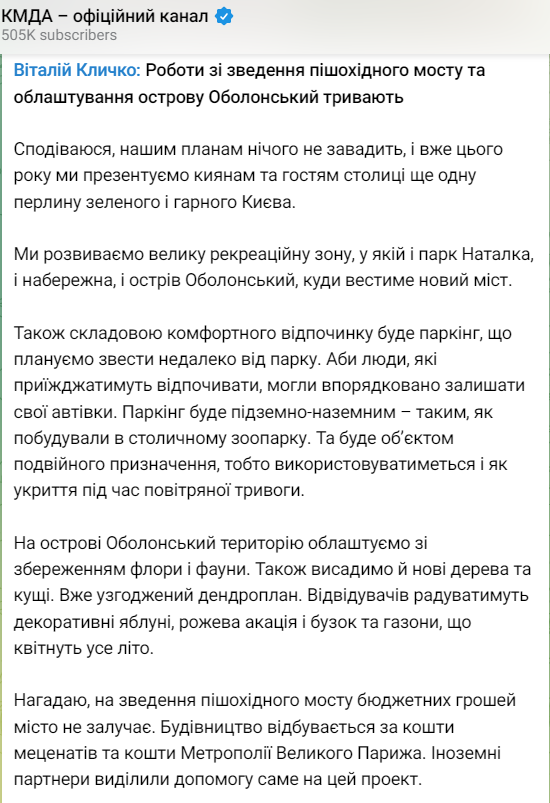 Оболони продолжаются работы по строительству моста