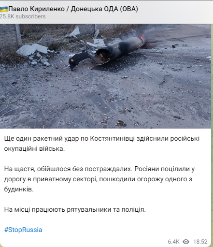 обстрел Константиновки 