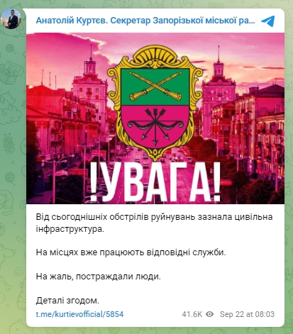 Российские войска обстреляли Запорожье. Под удар попала гражданская инфраструктура