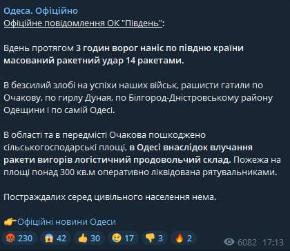 Ракетный удар по югу Украины 20 июня