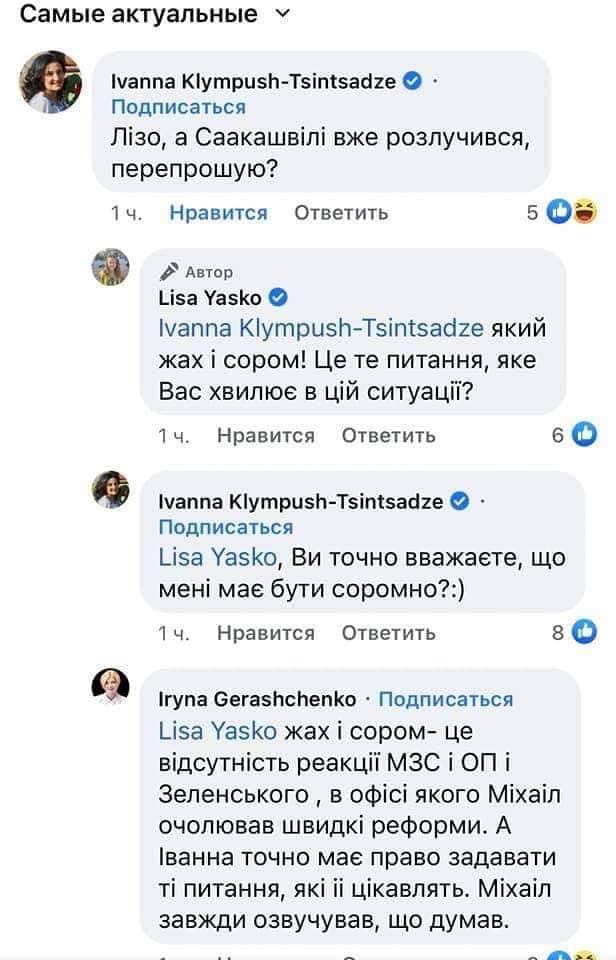 Скриншот из Фейсбука Лизы Ясько