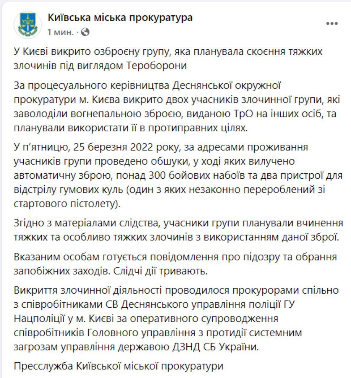 В Киеве разоблачили преступную группу