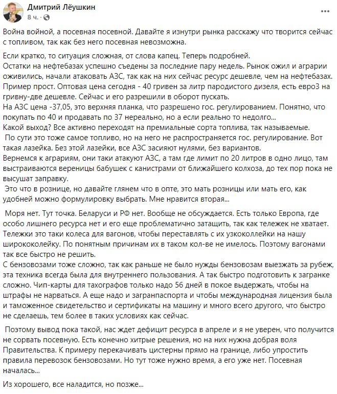 Ситуация с топливом в Украине