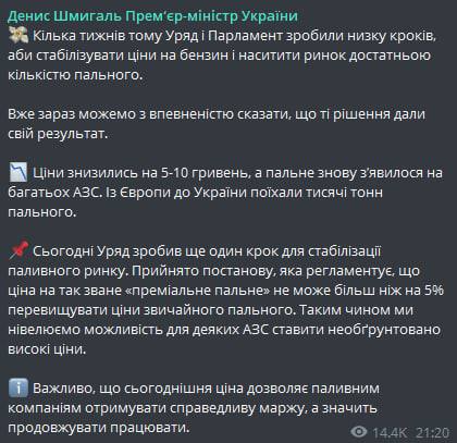 Кабмин регламентировал цены на премиальное горючее