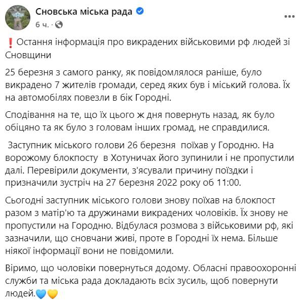 В Сновске российские военные похитили семь человек