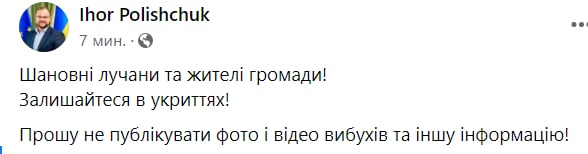 Мэр Луцка призвал горожан не публиковать фото и видео взрывов