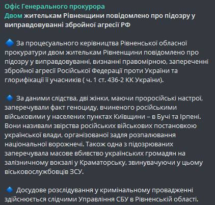 Скриншот из Телеграм Офиса генпрокурора