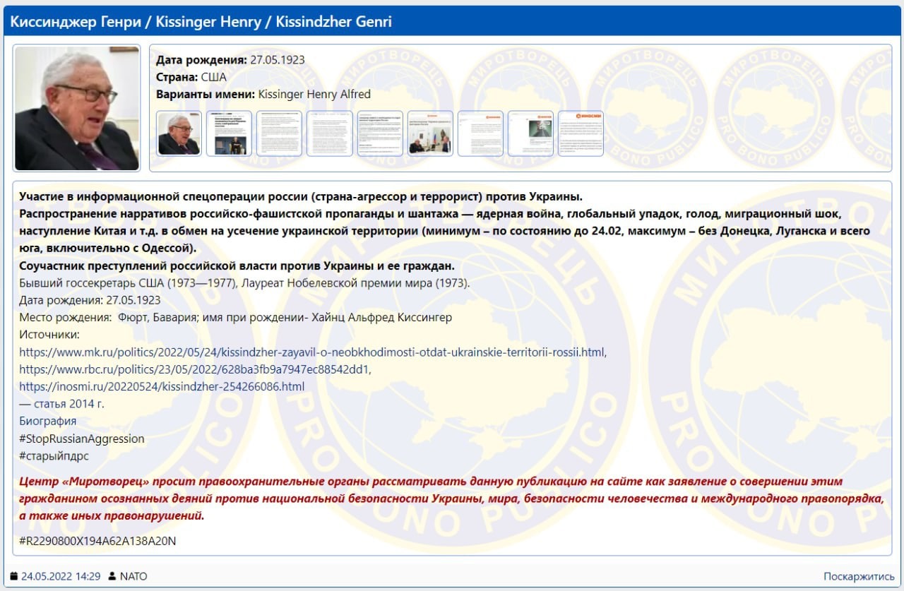 Генри Киссинджера внесли в базу "Миротворец"