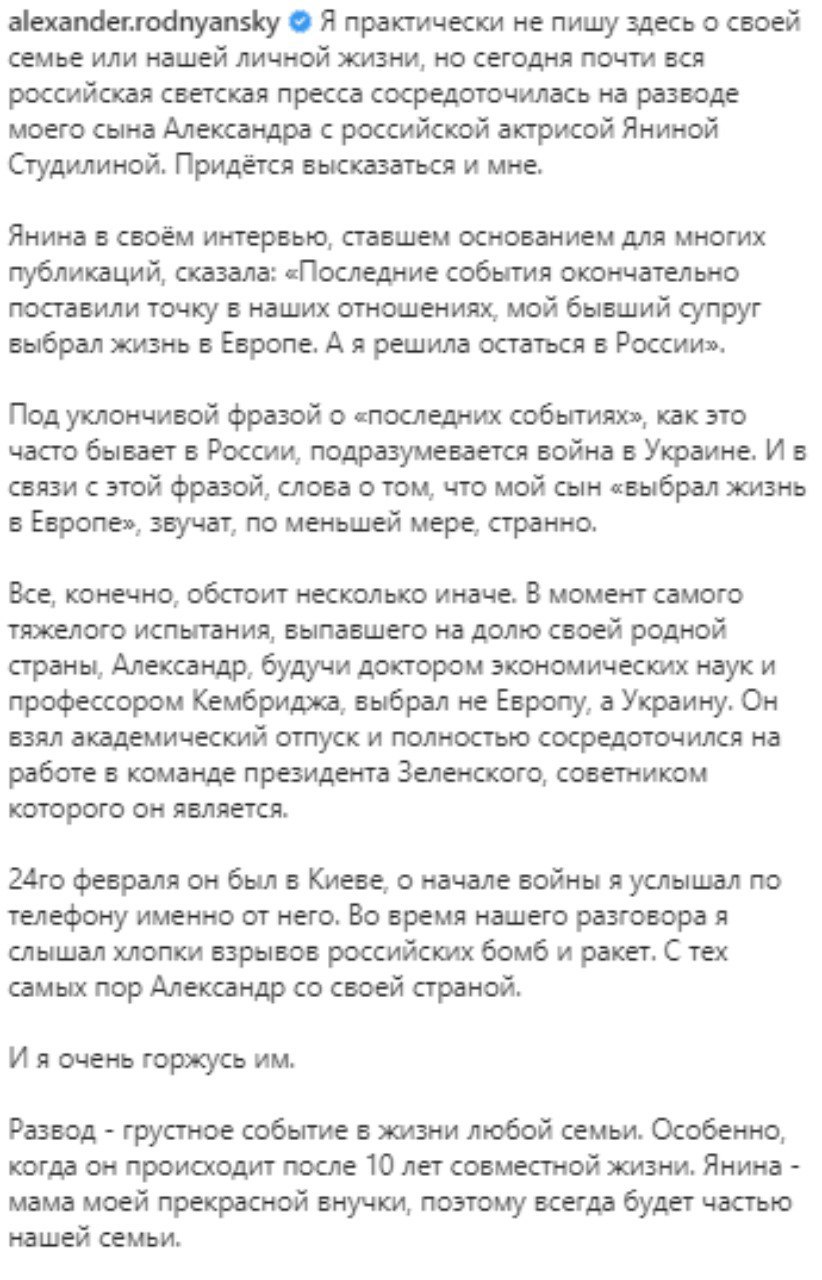 Скриншот из Инстаграм Александра Роднянского
