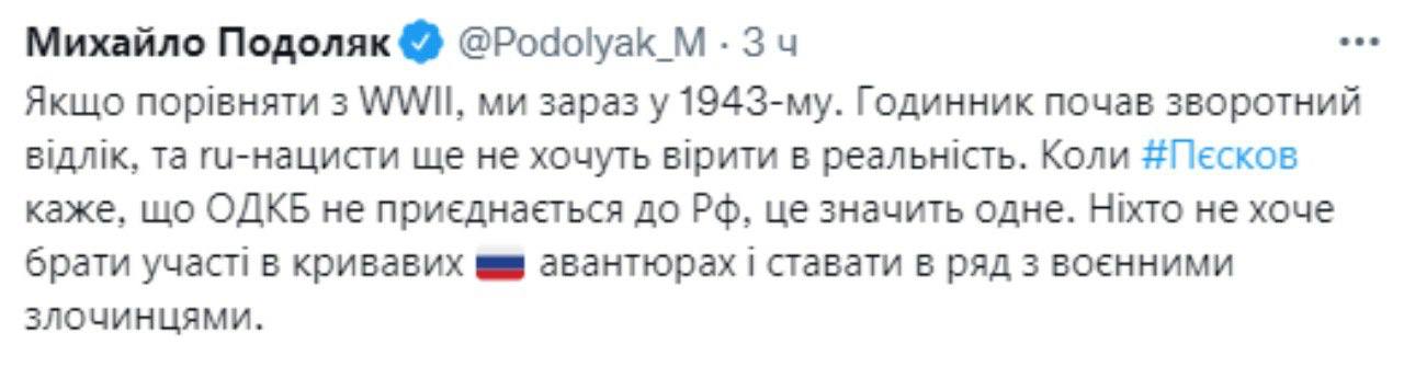 Скриншот из Твиттера Михаила Подоляка