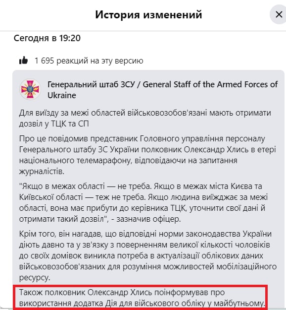Скриншот 1 из Фейсбука Генштаба ВСУ
