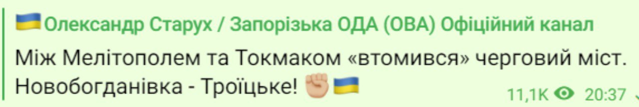 Глава Запорожской ОВА сообщил о взорванном мосте