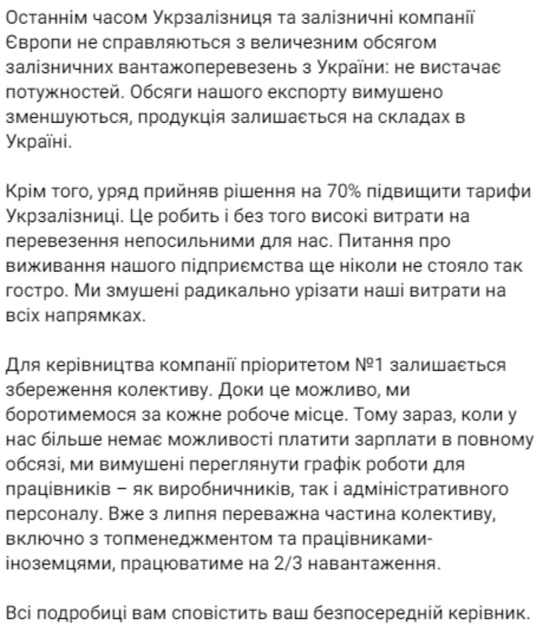 Обращение гендиректора комбината "АрселорМиттал Кривой Рог"