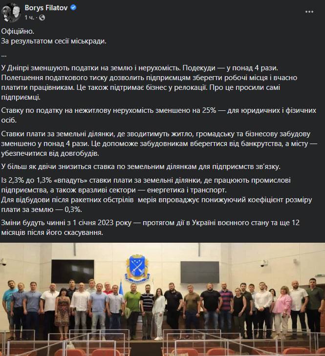 В Днепре сокращают налоги на землю и недвижимость, сообщил мэр Днепра Борис Филатов